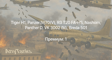 WT —  R3 T20 FA-HS |  |  | Nashorn |  | ПТ-76Б | VK 3002 (M) | СУ-85М | КВ-85 | Breda 501
