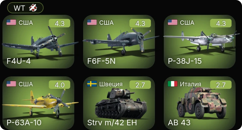 WT — 7 ранг: 1шт