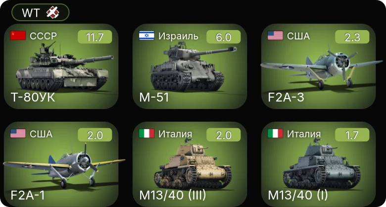 WT — 7 ранг: 1шт