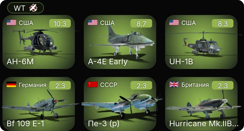 WT — 6 ранг: 2шт 5 ранг: 1шт