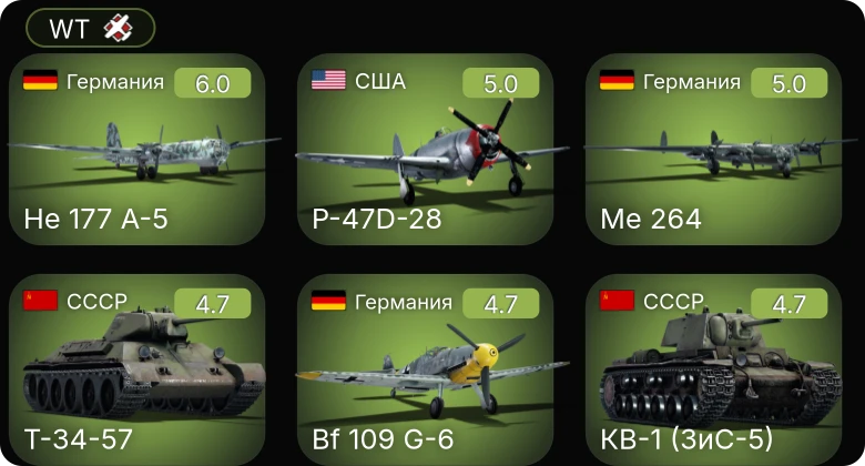 WT — He 177 A-5 | Bf 109 G-6 | P-63A-5 | P-47D-28 | P-47D-25