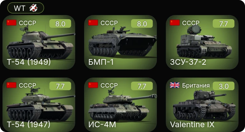 WT — 5 ранг: 5шт