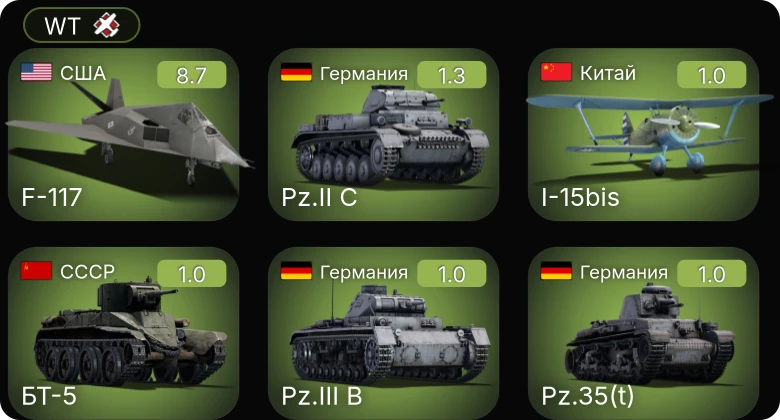 WT — 6 ранг: 1шт