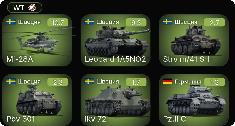 WT — 6 ранг: 2шт