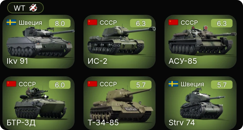 WT — 5 ранг: 1шт