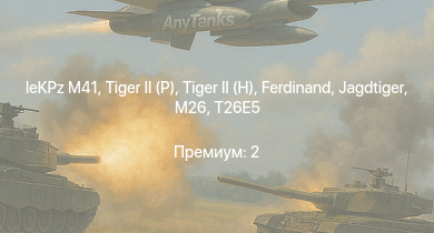 WT —   | leKPz M41 |  | Jagdtiger |  | M26 | T26E5 | T26E1-1 | Jagdpanther G1 | JPz 4-5