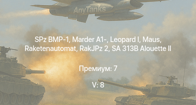 WT — 5 ранг: 8шт SA 313B Alouette II |  | SPz BMP-1 | Raketenautomat | RakJPz 2 | Marder A1- |  | Wiesel 1A4 |  | 