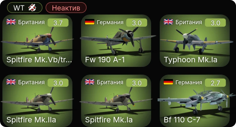 WT — Неактив | Bf 110 C-7 | Fw 190 A-1 | Як-1 | Typhoon Mk.Ia | Spitfire Mk.Vb/trop