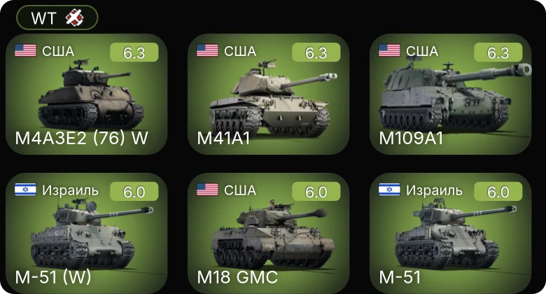 WT — M109A1 | M4A3E2 (76) W | XA-38 | M41A1 | Sakeen