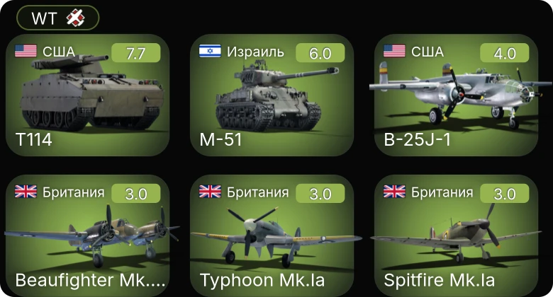 WT — 5 ранг: 1шт