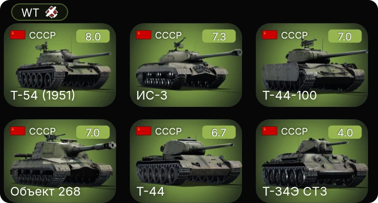 WT — 5 ранг: 4шт