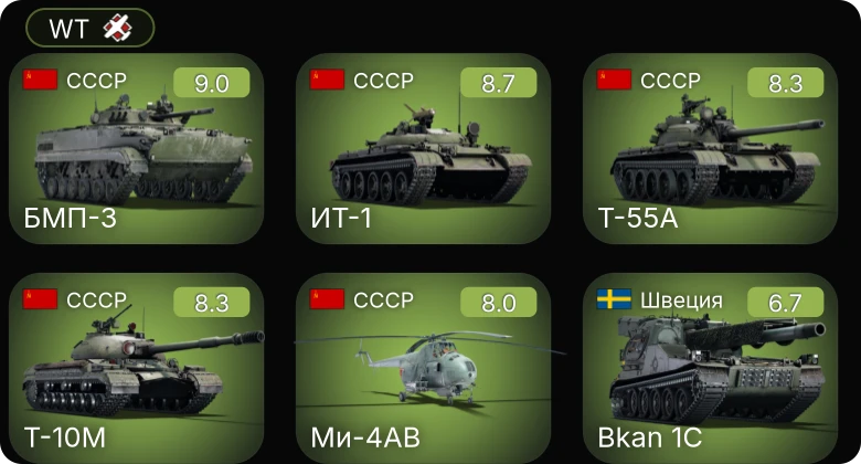 WT — 6 ранг: 4шт 5 ранг: 1шт