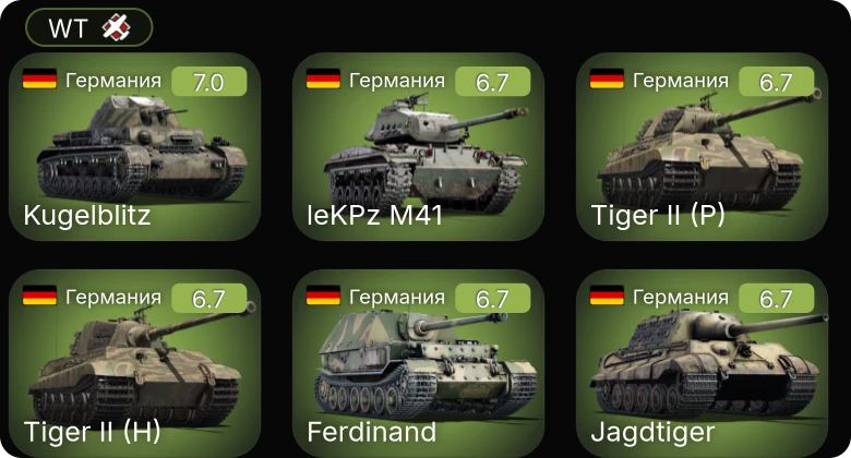 WT — leKPz M41 | Jagdtiger | ИС-2 | T1E1 (90) | M18 GMC