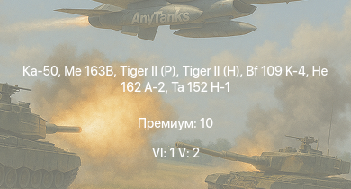 WT — 6 ранг: 1шт 5 ранг: 2шт Ка-50
