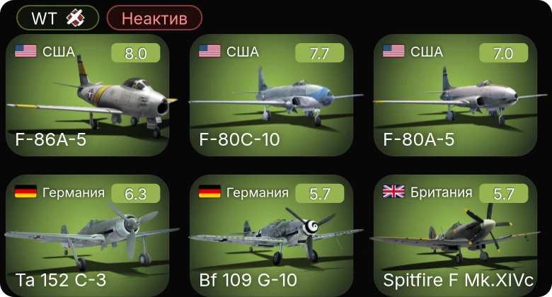 WT — Неактив | 5 ранг: 3шт