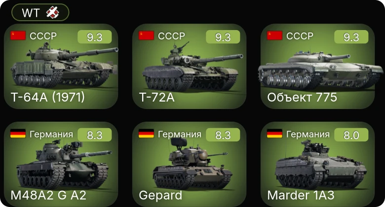 WT — 6 ранг: 7шт 5 ранг: 2шт