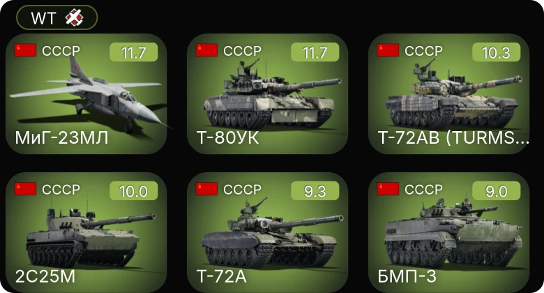 WT — 7 ранг: 4шт 6 ранг: 6шт 5 ранг: 13шт МиГ-23МЛ