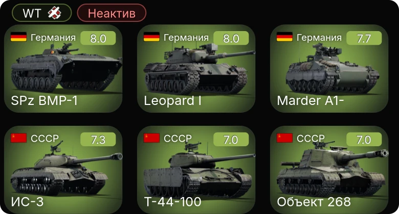 WT — 5 ранг: 3шт