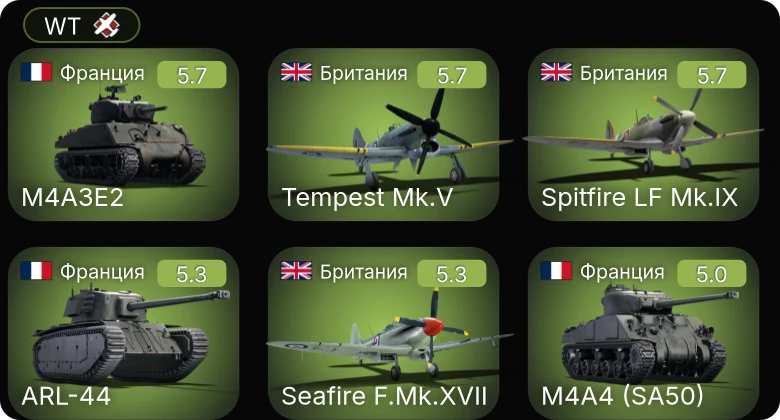 WT — Spitfire LF Mk.IX | Seafire F.Mk.XVII | Tempest Mk.V | Пр.1204 поздний | Typhoon Mk.Ib/L