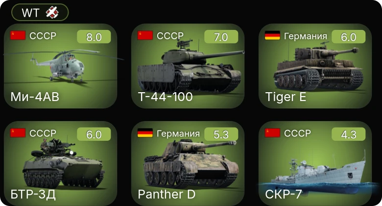 WT — 5 ранг: 3шт