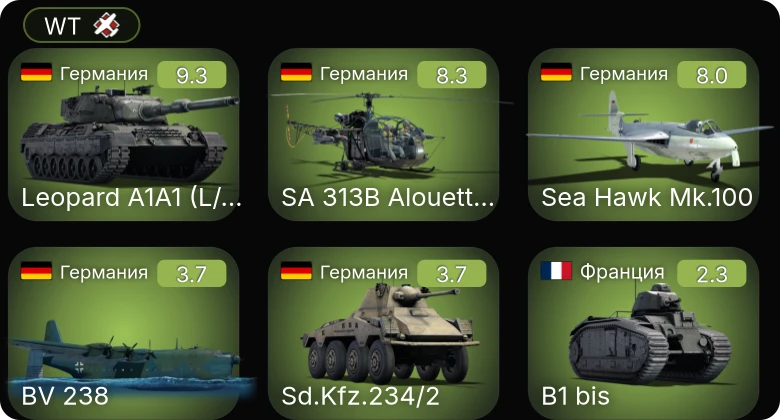 WT — 6 ранг: 1шт 5 ранг: 2шт
