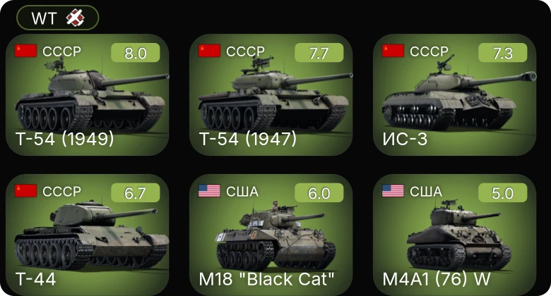 WT — 5 ранг: 3шт