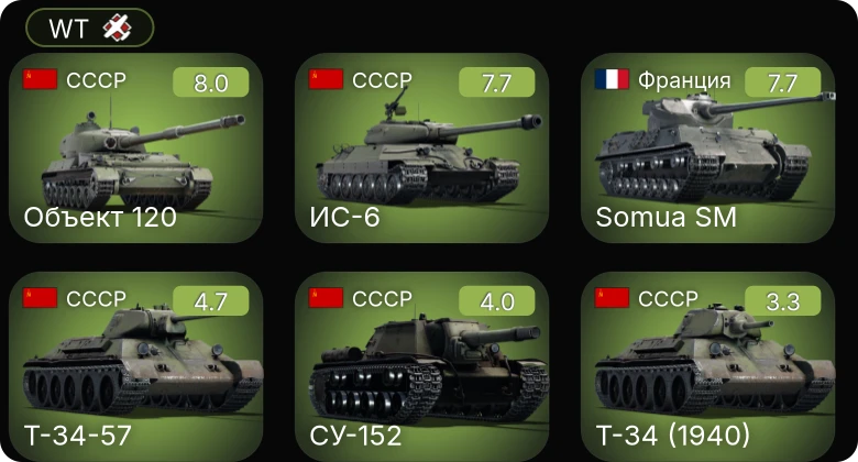 WT — 5 ранг: 3шт