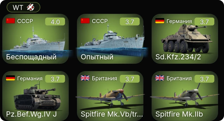 WT — Ил-2М (1943) | A-20G-25 | Sd.Kfz.234/2 | Ju 87 D-5 | Ил-4