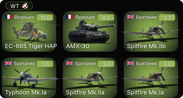 WT — 6 ранг: 1шт 5 ранг: 1шт