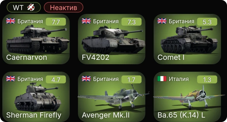 WT — Неактив | 5 ранг: 1шт