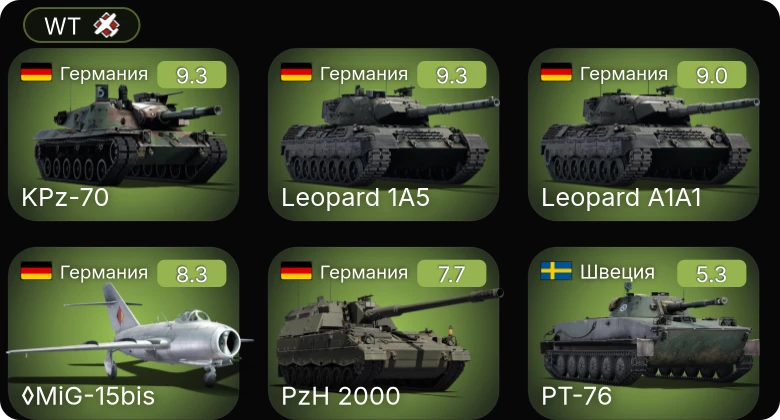 WT — 6 ранг: 3шт 5 ранг: 2шт