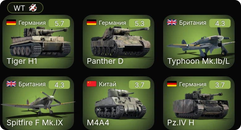 WT — Spitfire F Mk.IX | Typhoon Mk.Ib/L | Spitfire Mk.Ia | Spitfire Mk.IIb | Spitfire Mk.Vb/trop