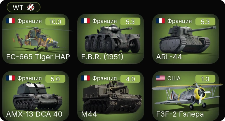 WT — 6 ранг: 1шт