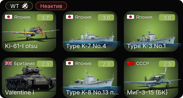 WT — Неактив | Type K-3 No.1 | Type K-8 No.13 поздний | Type K-7 No.4 | PT-71 | ЛаГГ-3-8