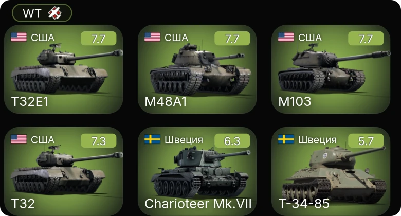 WT — 5 ранг: 4шт