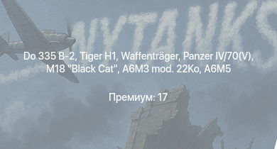 WT —  M18 Black Cat |  |  | Do 335 B-2 | Waffenträger |  | Nashorn |  | VK 3002 (M) | A6M3 mod. 22Ko