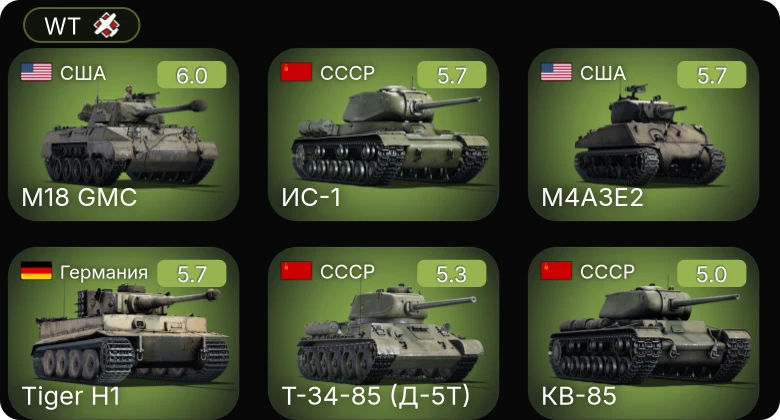 WT — M18 GMC | M4A1 (76) W | M4A3E2 | M6A1 | VK 3002 (M)