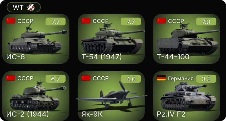 WT — 5 ранг: 3шт