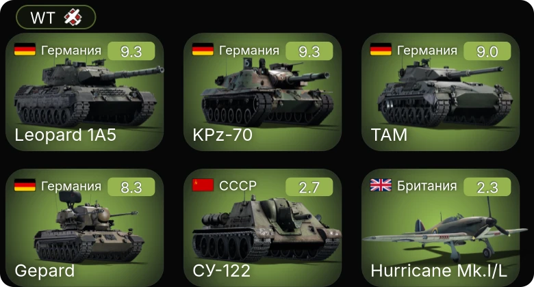 WT — 6 ранг: 5шт