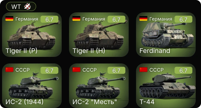 WT — ИС-2 (1944) | Т-44 | ИС-2 "Месть" | СУ-100 | Black Prince