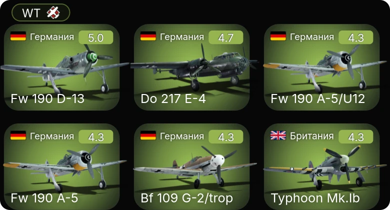 WT — Fw 190 A-5 | Fw 190 A-5/U12 | Fw 190 D-13 | Bf 109 G-2/trop | Do 217 E-4