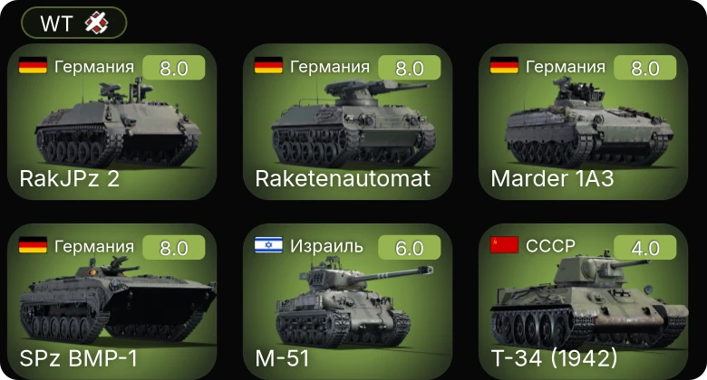 WT — 5 ранг: 4шт