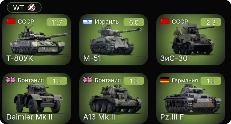 WT — 7 ранг: 1шт