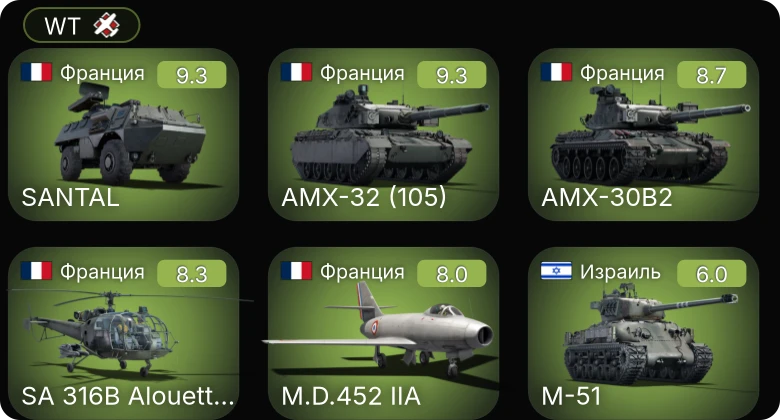 WT — 8 ранг: 1шт 6 ранг: 3шт 5 ранг: 2шт