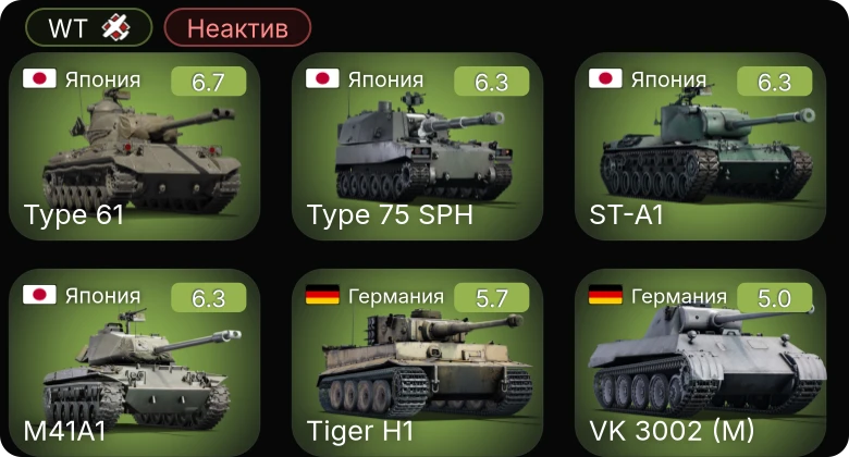 WT — Неактив | Type 61 | ST-A1 | M41A1 | Type 75 SPH | P-51