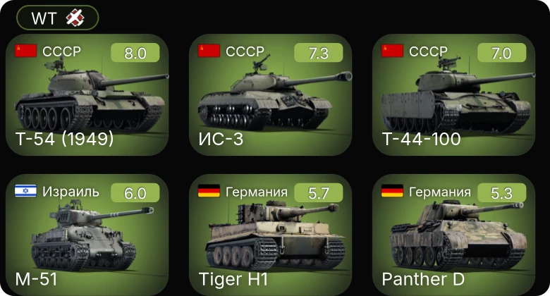WT — 5 ранг: 3шт