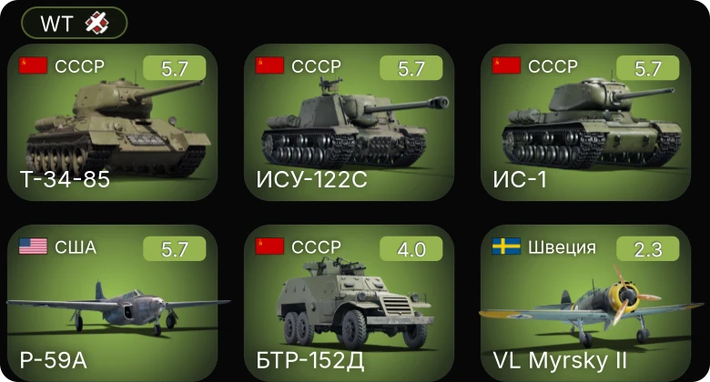 WT — P-59A | ИС-1 | Т-34-85 | БТР-152Д | ИСУ-122С