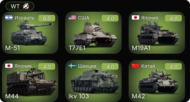 WT — M-51 | Sakeen | P-61C-1 | M24 | M42