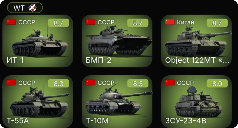 WT — 6 ранг: 6шт 5 ранг: 5шт