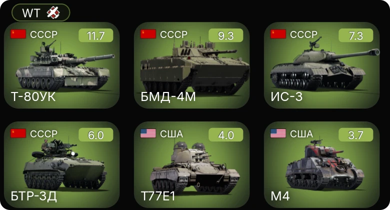 WT — 7 ранг: 1шт 6 ранг: 1шт 5 ранг: 1шт БМД-4M